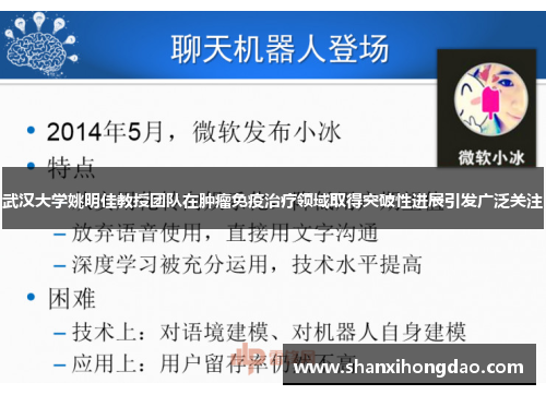武汉大学姚明佳教授团队在肿瘤免疫治疗领域取得突破性进展引发广泛关注