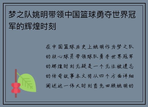 梦之队姚明带领中国篮球勇夺世界冠军的辉煌时刻
