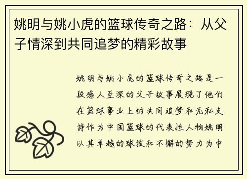 姚明与姚小虎的篮球传奇之路：从父子情深到共同追梦的精彩故事