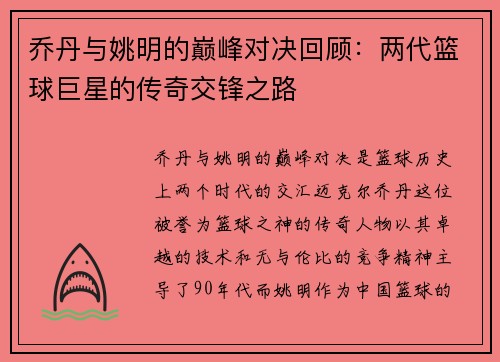 乔丹与姚明的巅峰对决回顾：两代篮球巨星的传奇交锋之路