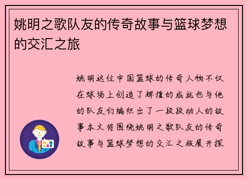 姚明之歌队友的传奇故事与篮球梦想的交汇之旅